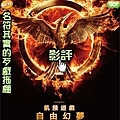 飢餓遊戲3:自由幻夢I海報(影評心得/小說)pps翻譯影城:歹戲拖棚的自由幻夢1~終極篇線上影評/饥饿游戏3:嘲笑鸟(上)qvod影评Hunger Games 