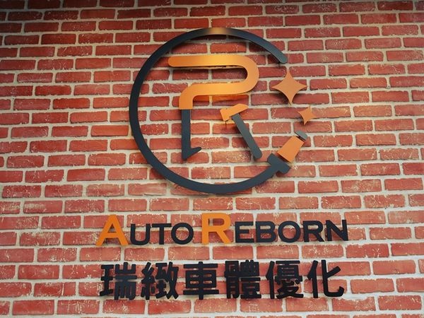 [新北市汽車美容推薦]土城凹痕修復專家AutoReborn瑞緻車體優化-微鈑金免烤漆+精緻汽車美容鍍膜,卓越的凹痕修復體驗 (9).jpg