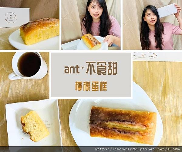 ant•不食甜