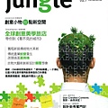 jungle 2010年1月號