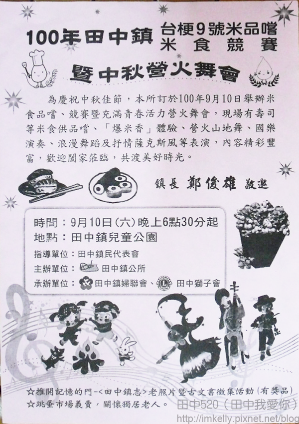活動已結束 台梗9號米品嚐米食競賽暨中秋營火舞會100 09 10 田中5 痞客邦