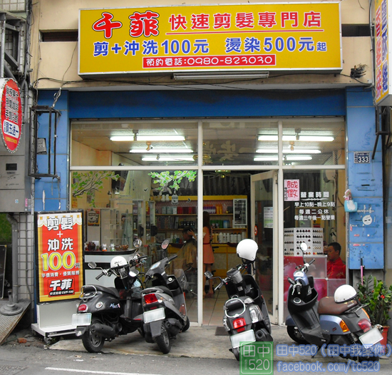 千菲快速剪髮專門店