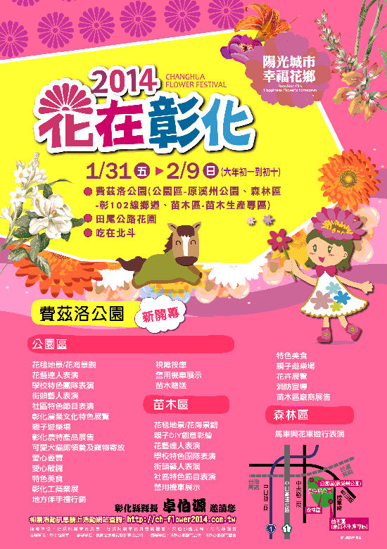 活動2014花在彰化