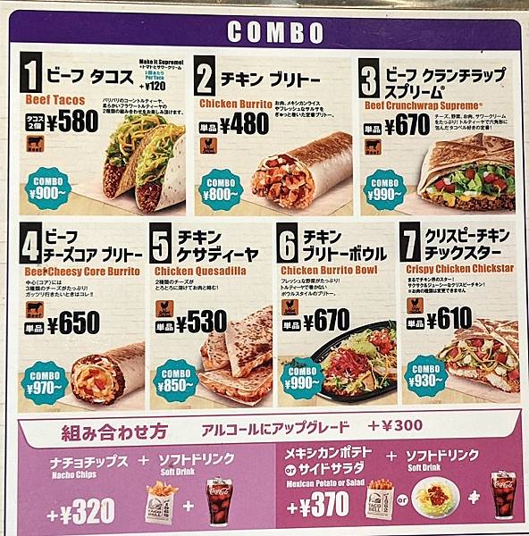 [食記] 日本東京Taco Bell東京巨蛋城店.タコベル 