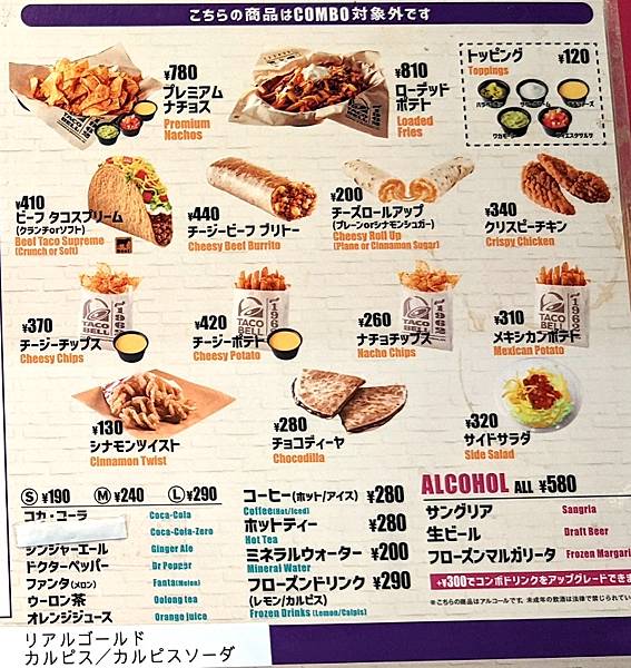 [食記] 日本東京Taco Bell東京巨蛋城店.タコベル 