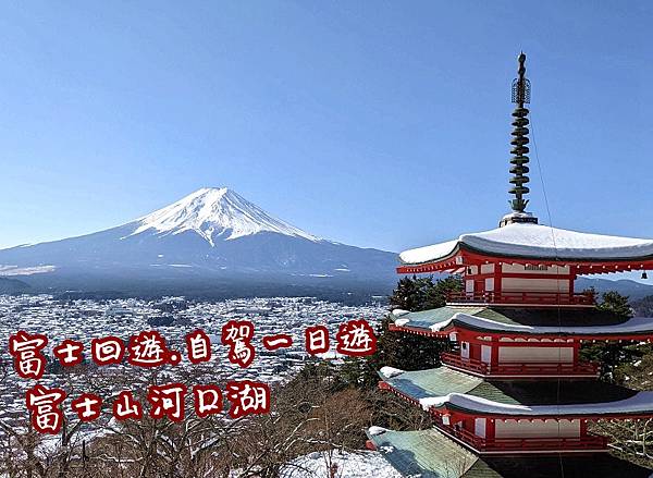 [資訊] 河口湖Toyota租車請預留多一點時間