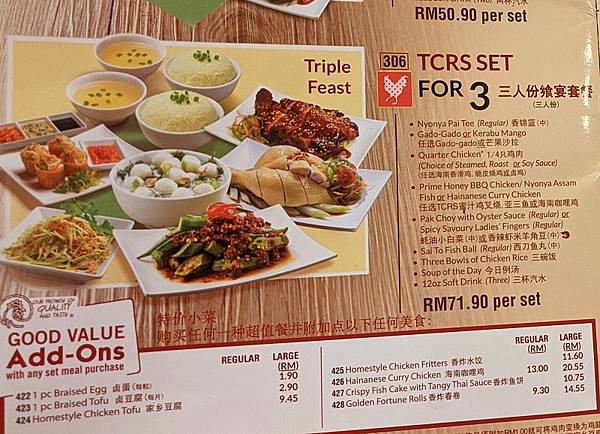 [食記] 馬來西亞 The Chicken Rice Sho