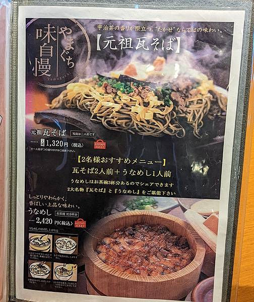 [食記] 北九州門司港 元祖瓦そば たかせ 門司港レトロ店.