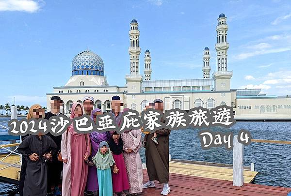 [遊記] 2024沙巴亞庇家族親子旅遊心得Day 4，包車一