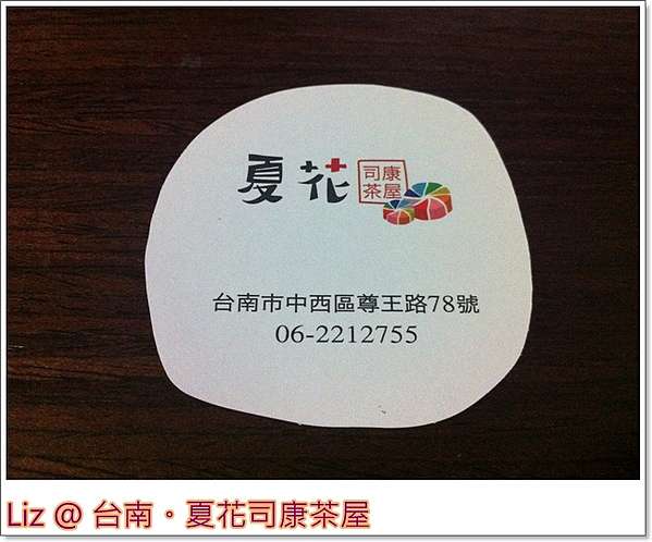 食記 台南 夏花司康茶屋 吃遍台南小李子 痞客邦 食記 台南 夏花司康茶屋 吃遍台南小李子 痞客邦