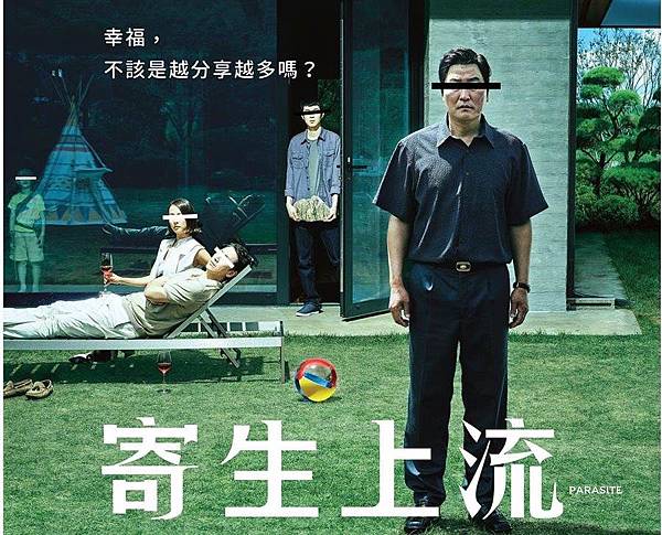 寄生上流 寄生上流