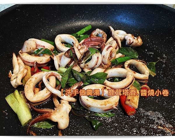 [洗手做羹湯] 鹿茸塔香.醬燒小卷