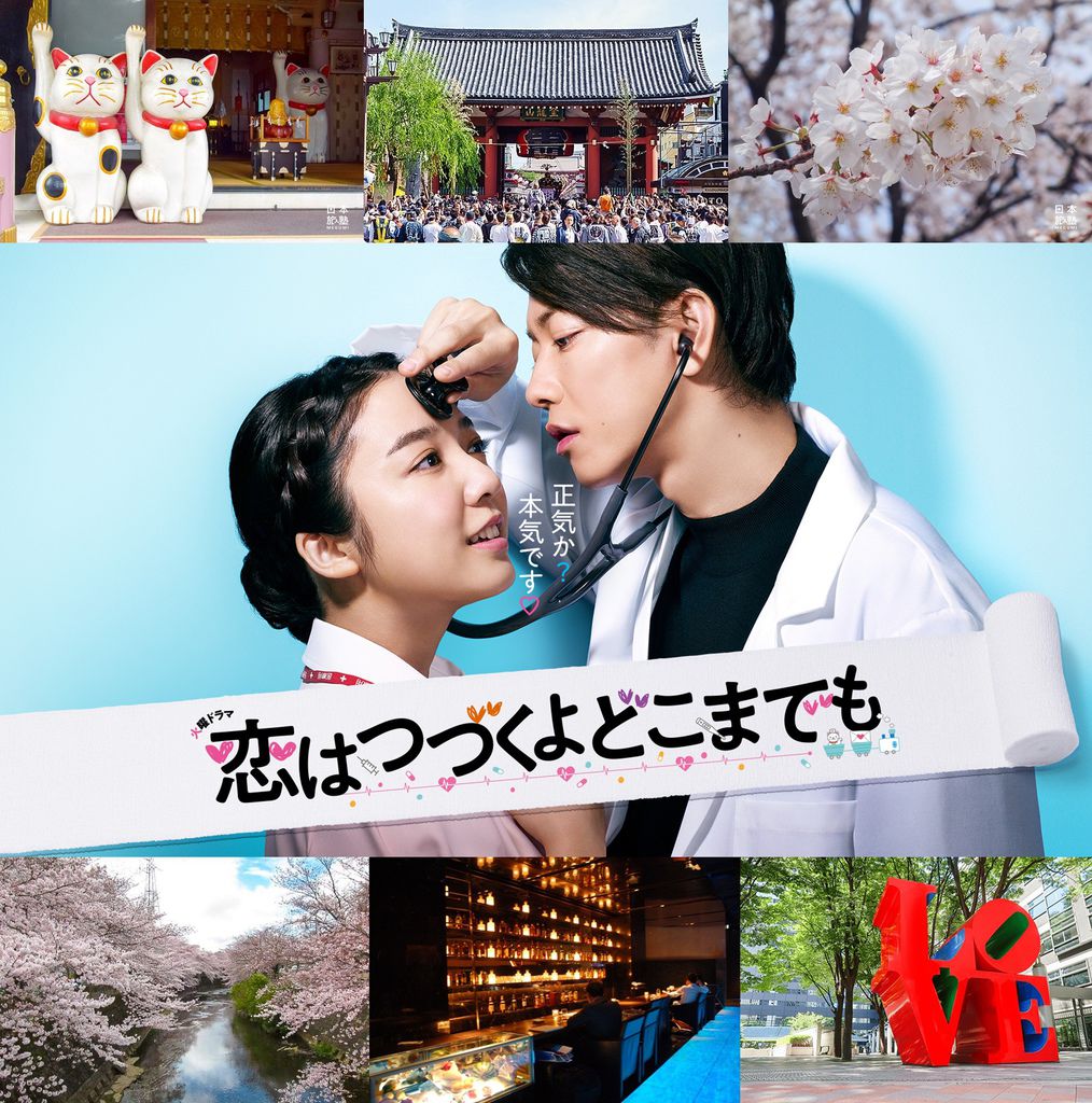 東京 戀愛可以持續到天長地久 日劇場景散步25選 上 Megumi的日本旅人塾 痞客邦