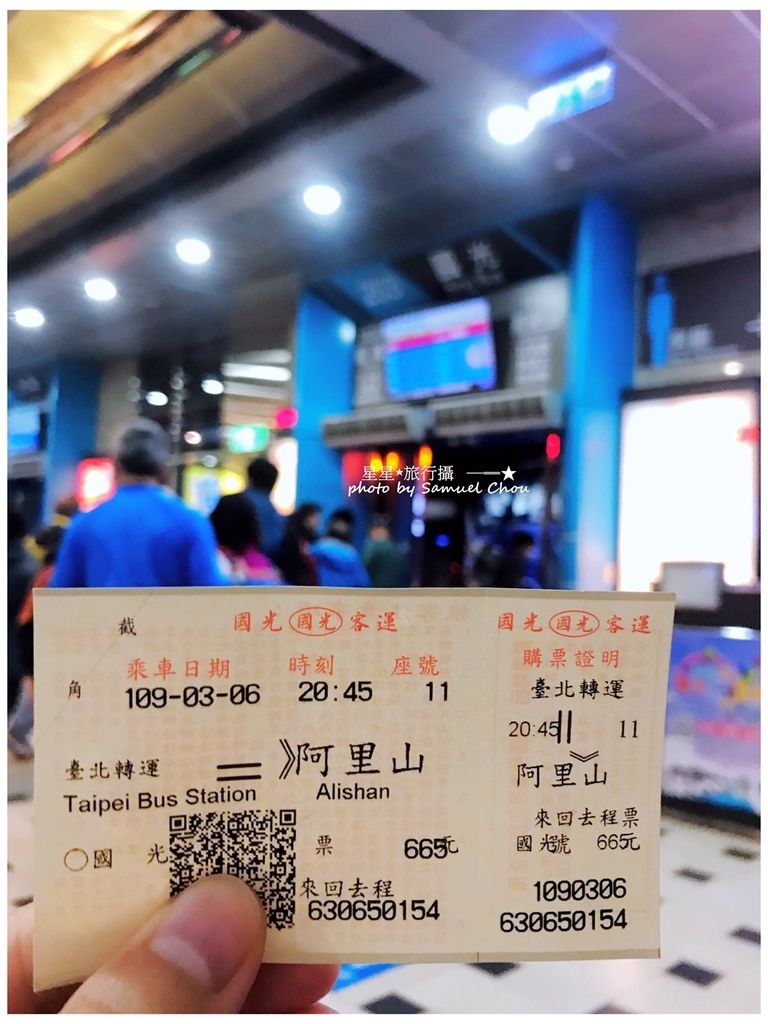 台灣 嘉義阿里山 國光客運台北 阿里山乘車資訊 賞櫻 看日出 森林浴行程規劃 星星 旅行攝 痞客邦