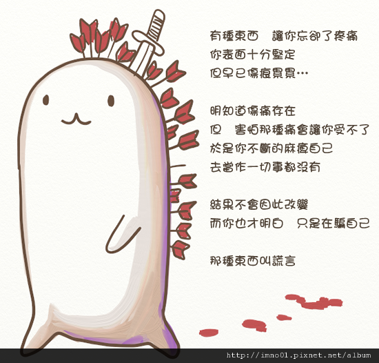 20111104-謊言.png