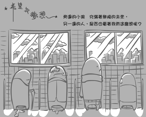 0131希望與夢想 0131希望與夢想