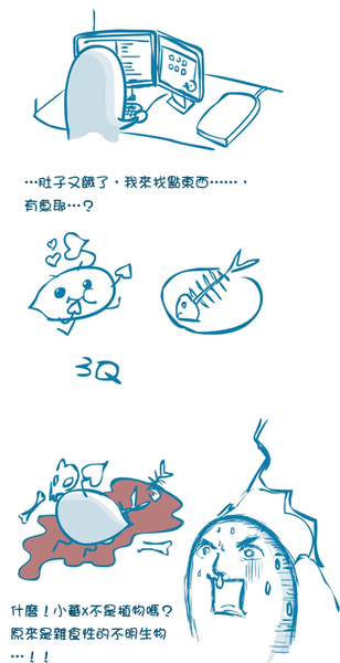 20100203-不明生物小蕃X 20100203-不明生物小蕃X