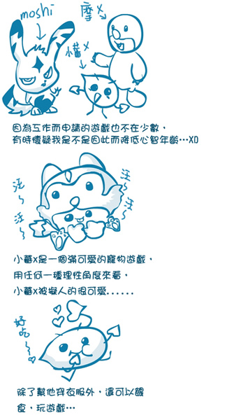 20100203-不明生物小蕃X 20100203-不明生物小蕃X
