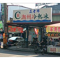 和上面那間都是老店