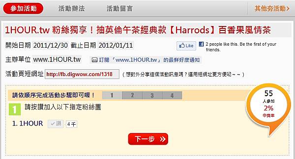 1HOUR.tw 粉絲獨享-英倫午茶經典款【Harrods】百香果風情茶2.jpg