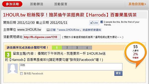 1HOUR.tw 粉絲獨享-英倫午茶經典款【Harrods】百香果風情茶4.jpg