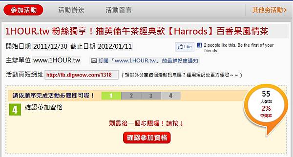 1HOUR.tw 粉絲獨享-英倫午茶經典款【Harrods】百香果風情茶5.jpg