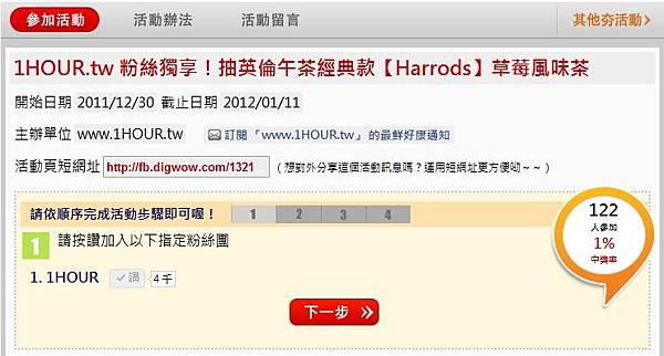 1HOUR.tw 粉絲獨享-【Harrods】草莓風味茶2.jpg