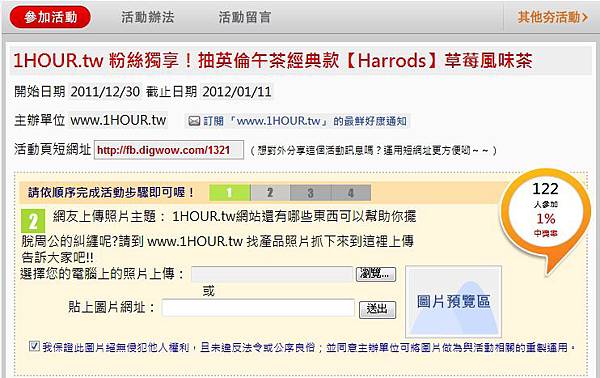 1HOUR.tw 粉絲獨享-【Harrods】草莓風味茶3.jpg