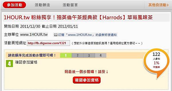 1HOUR.tw 粉絲獨享-【Harrods】草莓風味茶5.jpg