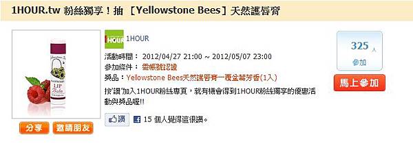 1HOUR.tw 粉絲獨享-抽 【Yellowstone Bees】天然護唇膏