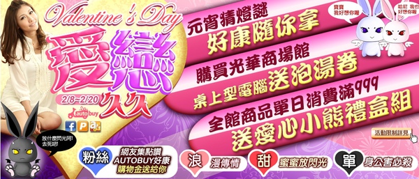 autobuy2011情人節活動.jpg