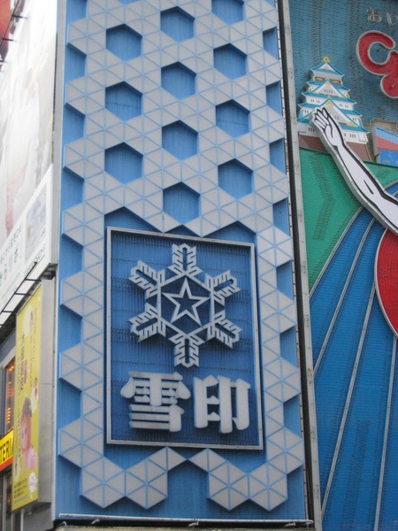 雪印