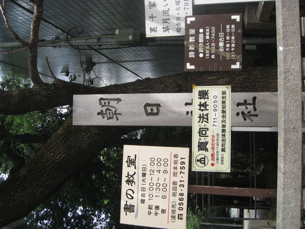 朝日神社~2