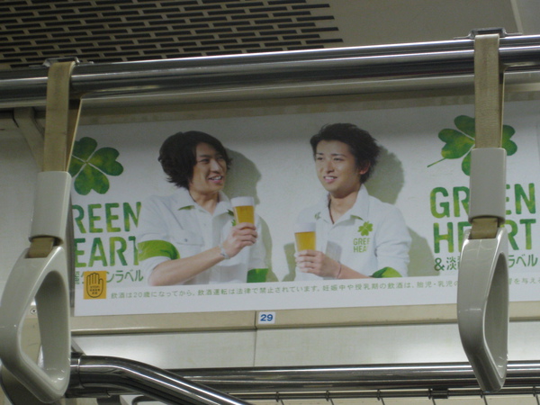 淡麗廣告in電車