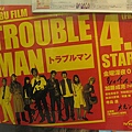 加藤成亮的連續劇~TROUBLE MAN