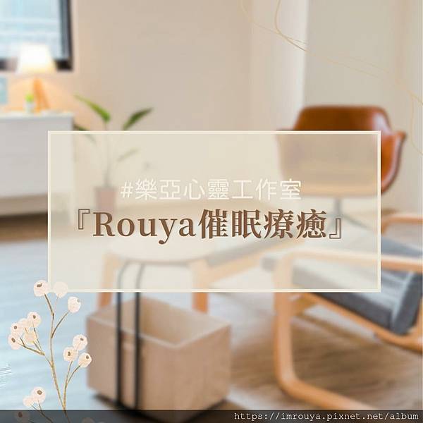 終於可以告訴你們，我心目中的催眠長什麼樣子！