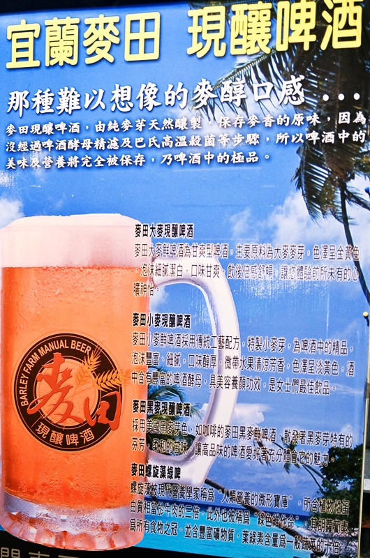 宜蘭 礁溪 麥田鮮釀啤酒 宜蘭 礁溪 麥田鮮釀啤酒