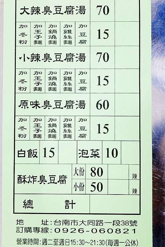 台南東區 一派胡塩酵素臭豆腐 丹尼大同店 台式 人生的深度 我決定 痞客邦 台南東區 一派胡塩酵素臭豆腐 丹尼大同店 台式 人生的深度 我決定 痞客邦