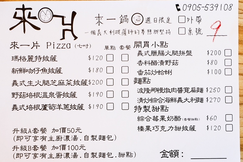 2019-9-8 台南 來一鍋 PIZZA (3).jpg 2019-9-8 台南 來一鍋 PIZZA (3).jpg