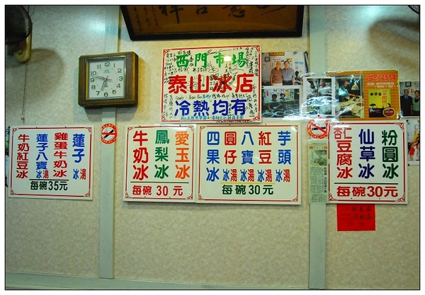 國華街泰山冰店