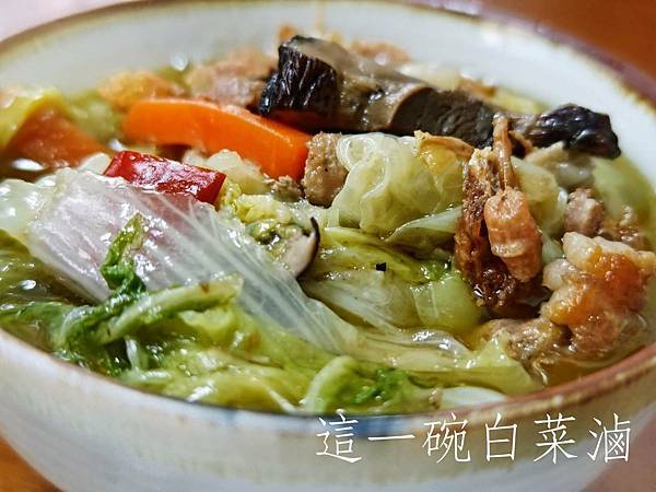 這一碗白菜滷 這一碗白菜滷