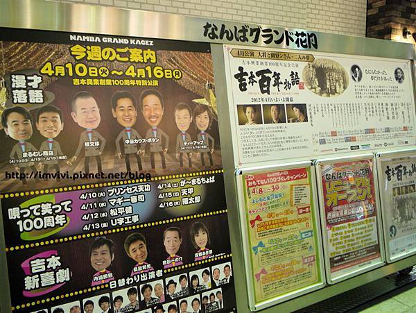 大阪 旅 吉本新喜劇 創業一百週年 なんばグランド花月 重新整修開幕 特別公演 Vivi吃喝玩樂 痞客邦