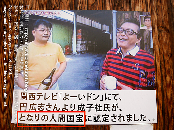 大阪 旅 酒藏參觀 阪南市創業300年 浪花正宗 酒與酒粕冰淇淋都相當美味 Vivi吃喝玩樂 痞客邦