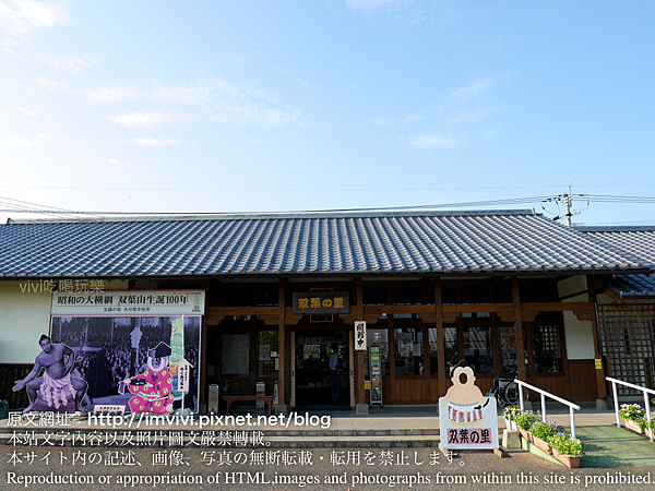 大分 旅 宇佐市 相撲迷必去的 双葉之里 双葉の里 史上最多次69連勝的大横綱 双葉山 紀念館 Vivi吃喝玩樂 痞客邦