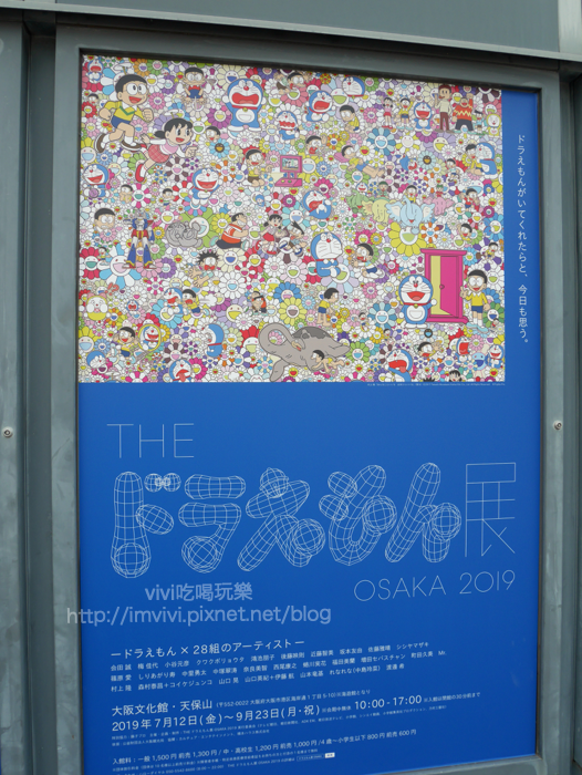 大阪 旅 大阪市 The哆啦a夢展osaka2019 Theドラえもん展osaka2019 哆啦a夢與現代藝術的結合 Vivi吃喝玩樂 痞客邦