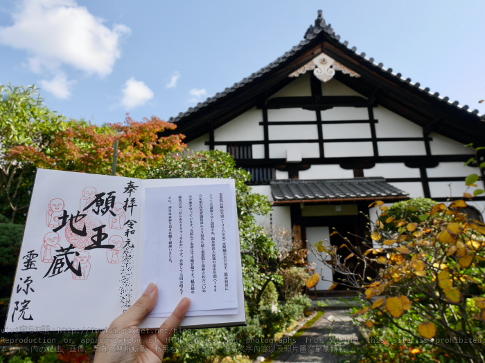 京都 旅 京都市 靈源院 霊源院 每年楓葉季期間才有的御朱印 Vivi吃喝玩樂 痞客邦