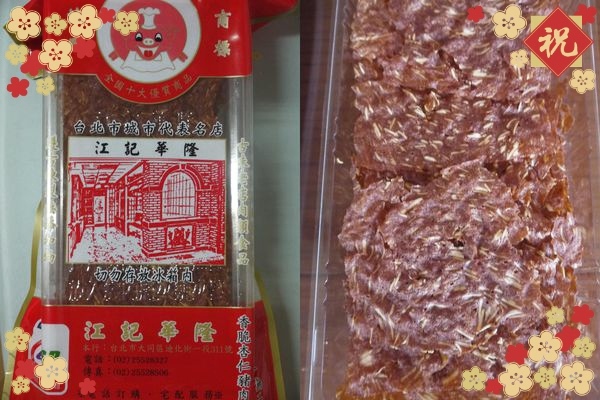 《江記華隆》香脆杏仁豬肉紙