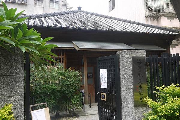 梁實秋故居(1) 梁實秋故居(1)