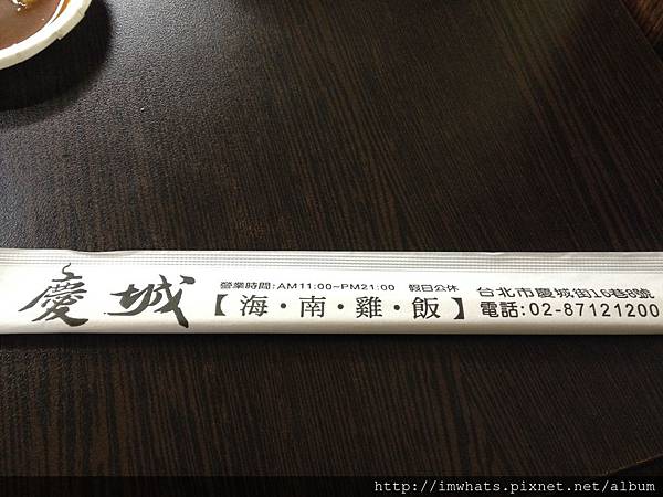 慶城街海南雞飯IMG_2840.JPG 慶城街海南雞飯IMG_2840.JPG