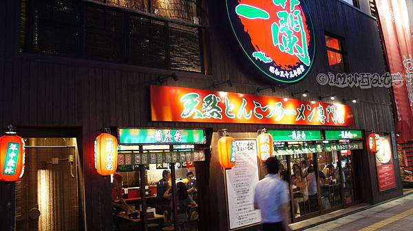 一蘭拉麵DSC07734.JPG 一蘭拉麵DSC07734.JPG